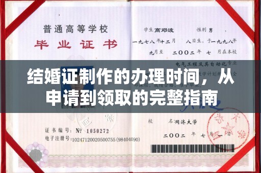 麦积结婚证制作的办理时间，从申请到领取的完整指南
